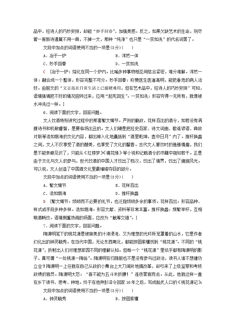 2022版高考语文一轮复习专项对点练38正确使用词语包括熟语含解析03