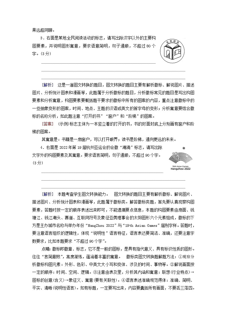 2022版高考语文一轮复习专项对点练48图文信息转译含解析02