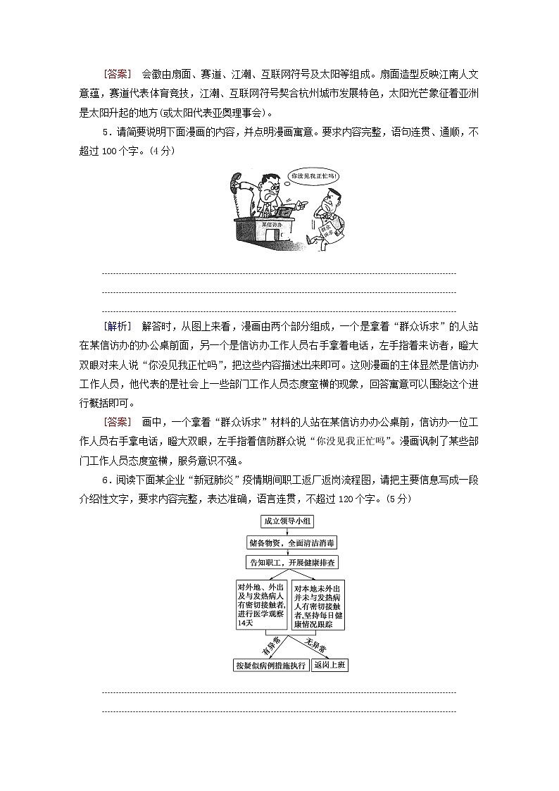 2022版高考语文一轮复习专项对点练48图文信息转译含解析03