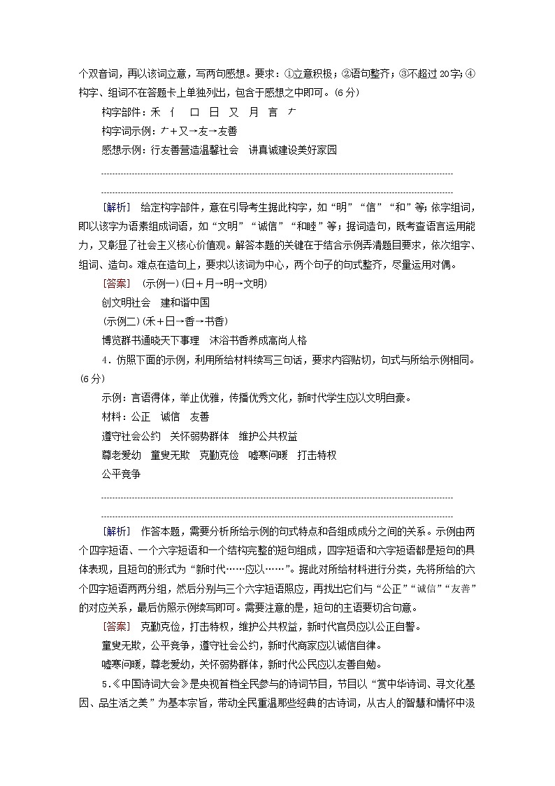 2022版高考语文一轮复习专项对点练46仿用变换句式含解析02