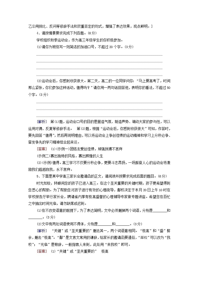 2022版高考语文一轮复习专项对点练47语言表达简明得体准确鲜明生动含逻辑推断含解析02