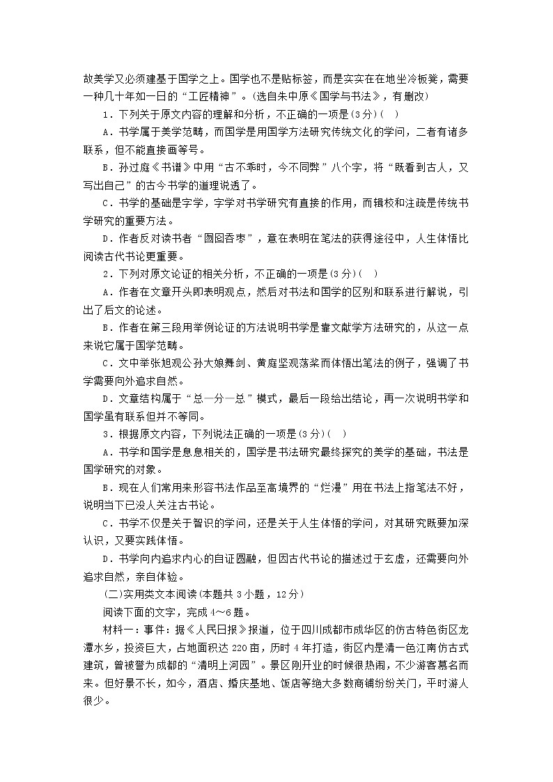 2021年普通高等学校招生全国统一考试高考语文仿真模拟卷二202103230325第2页