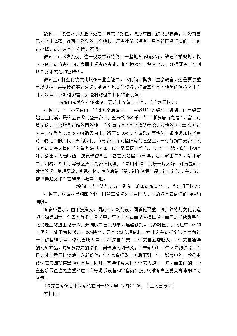 2021年普通高等学校招生全国统一考试高考语文仿真模拟卷二202103230325第3页