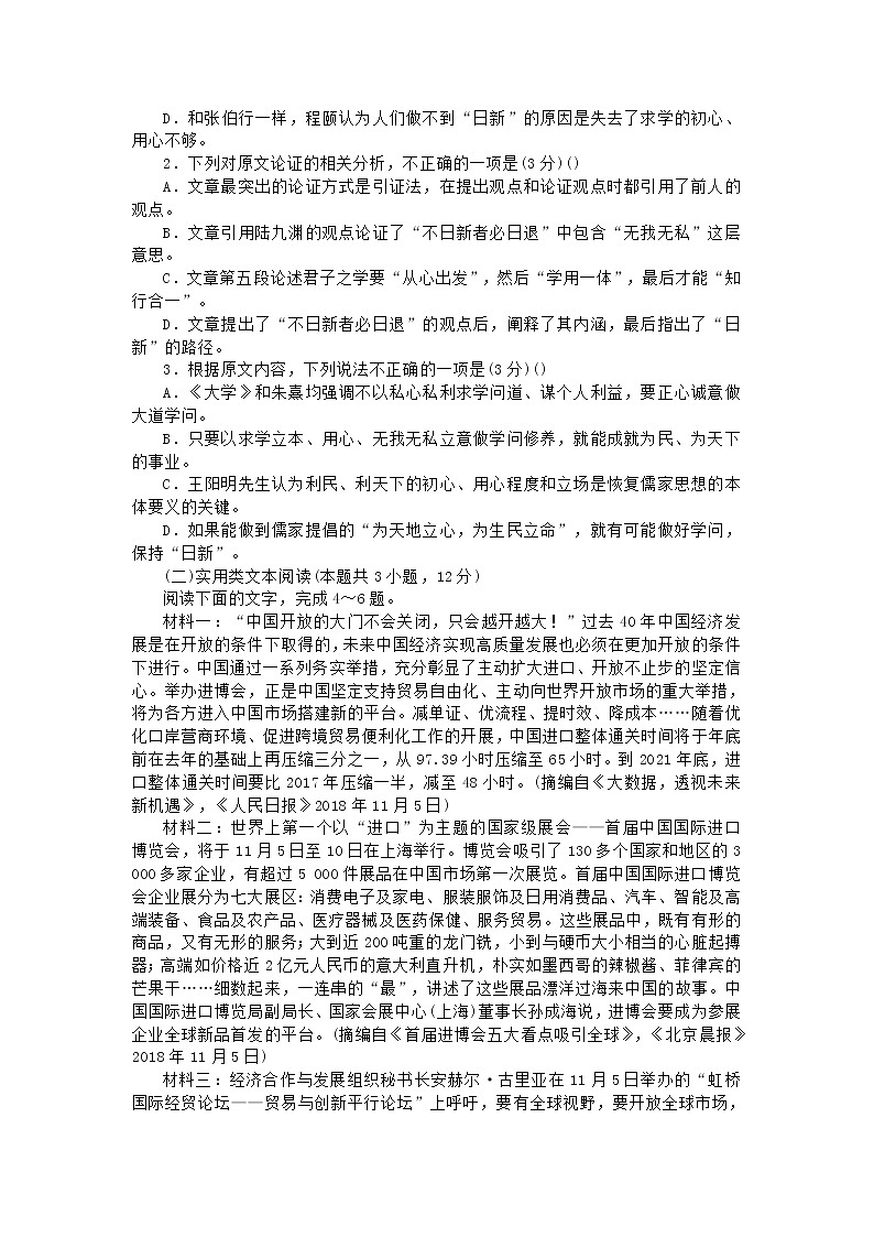 2021年普通高等学校招生全国统一考试高考语文仿真模拟卷八202103230324第2页