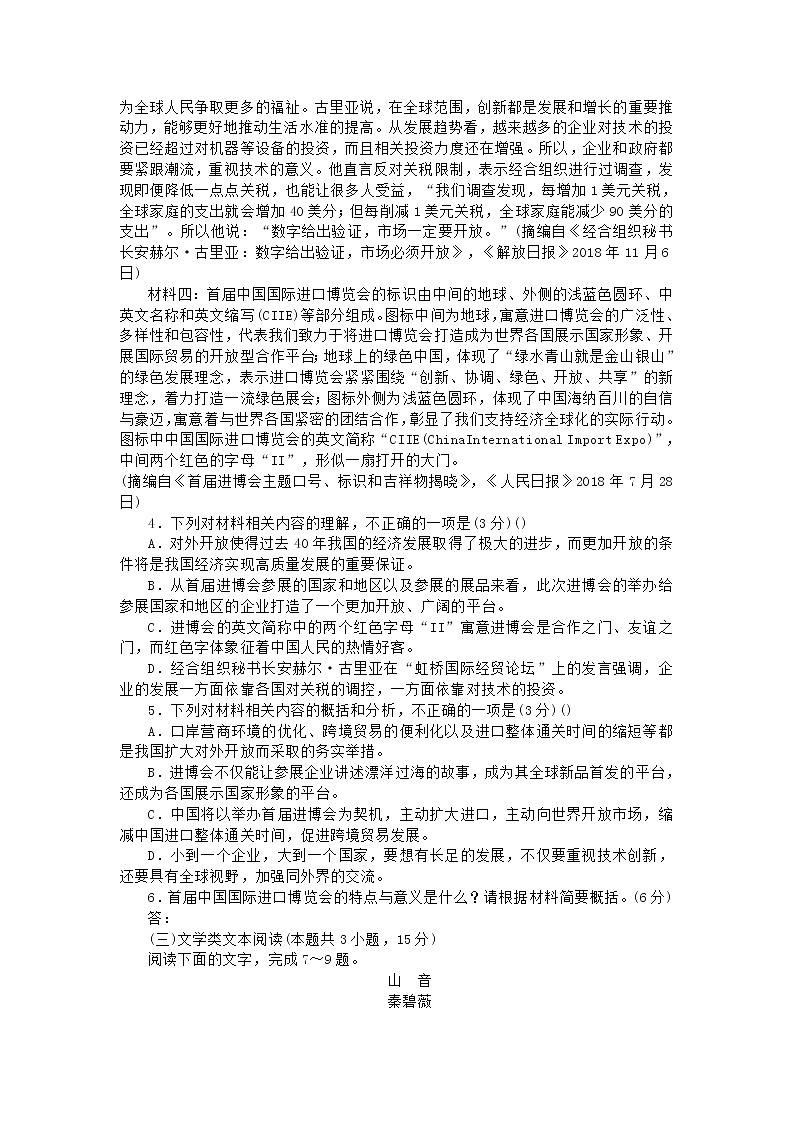 2021年普通高等学校招生全国统一考试高考语文仿真模拟卷八202103230324第3页