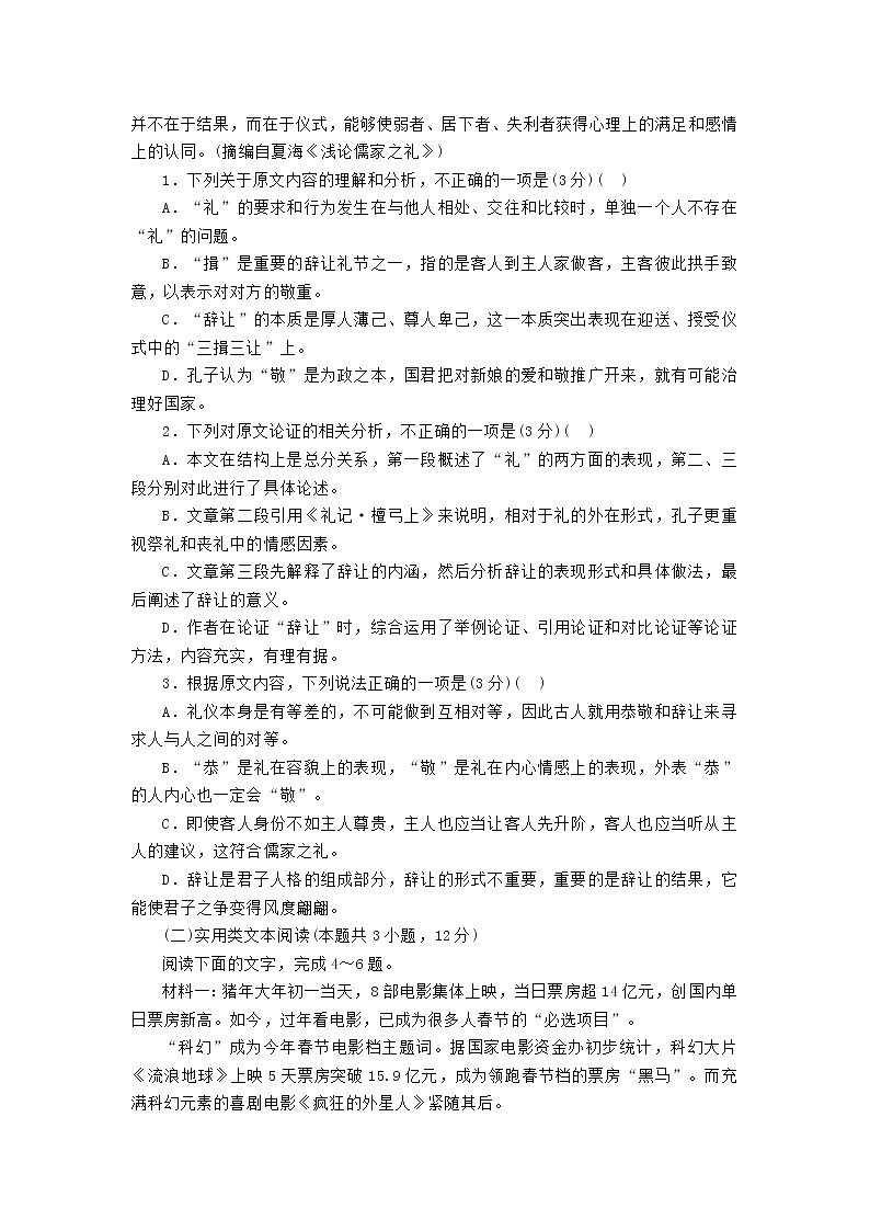 2021年普通高等学校招生全国统一考试高考语文仿真模拟卷五202103230332第2页