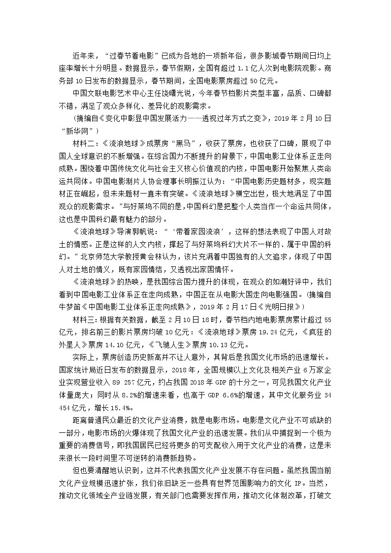 2021年普通高等学校招生全国统一考试高考语文仿真模拟卷五202103230332第3页