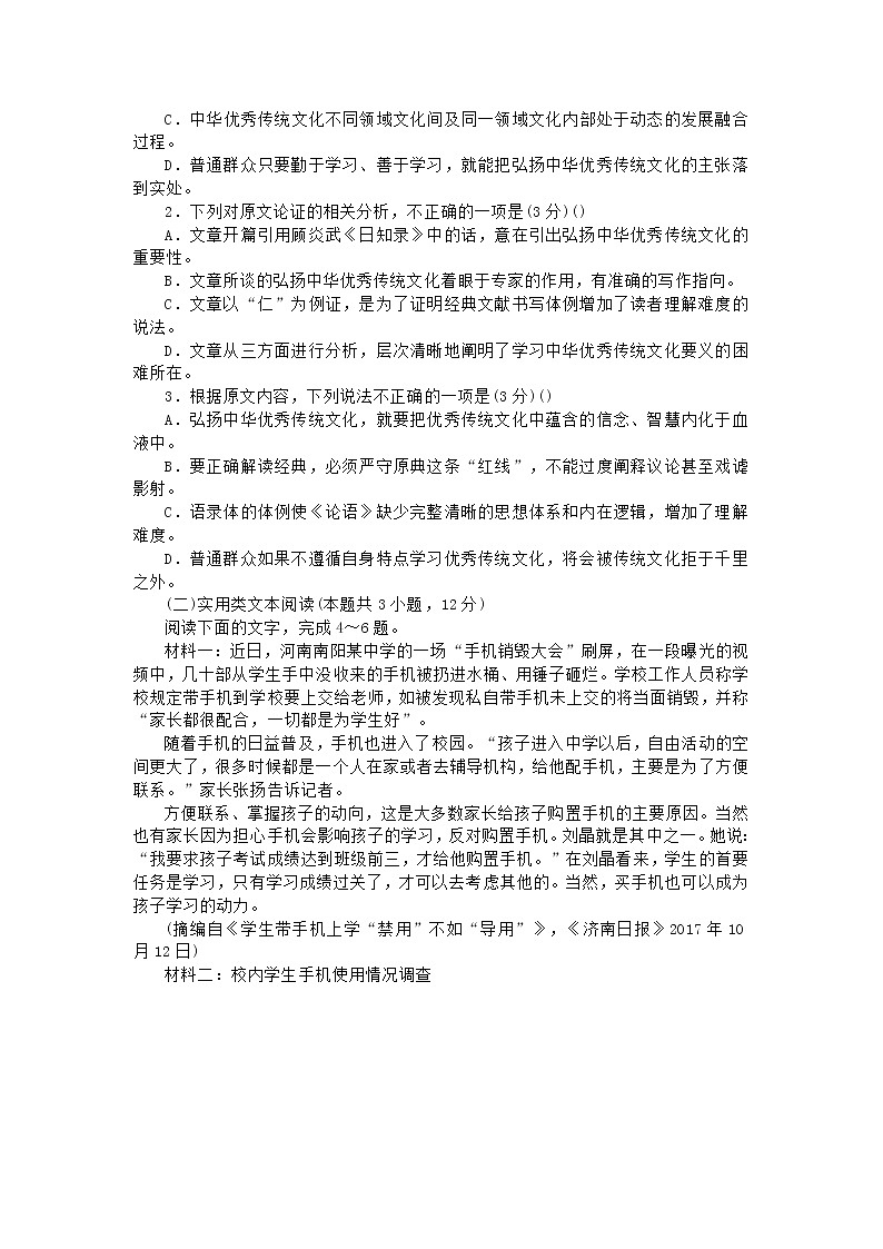 2021年普通高等学校招生全国统一考试高考语文仿真模拟卷九202103230326第2页