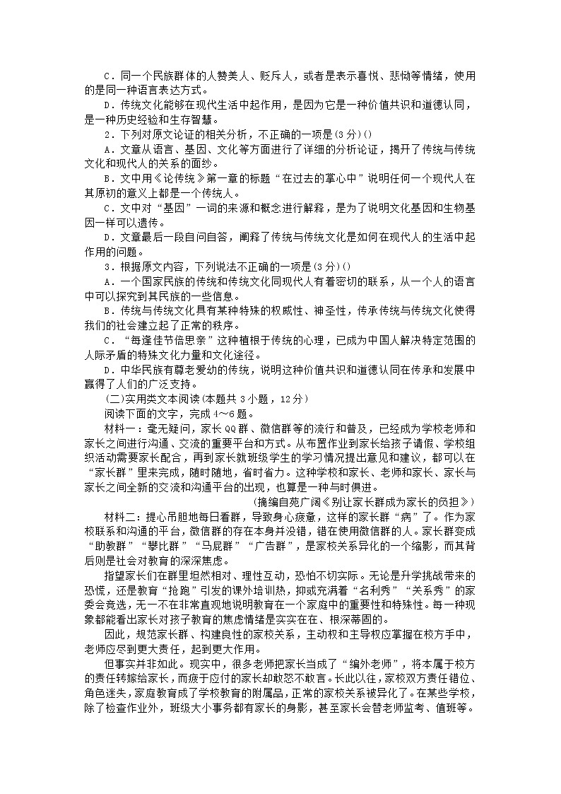 2021年普通高等学校招生全国统一考试高考语文仿真模拟卷十二202103230331第2页