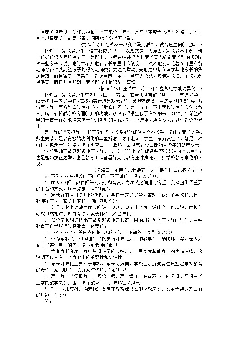 2021年普通高等学校招生全国统一考试高考语文仿真模拟卷十二202103230331第3页