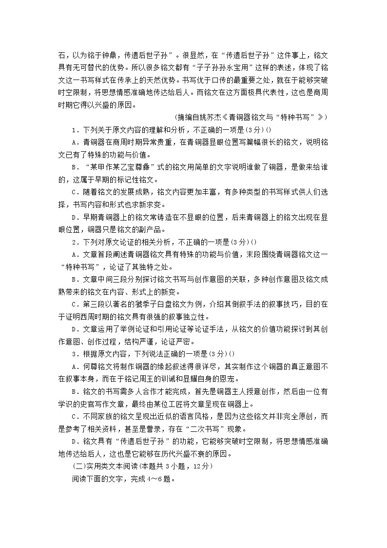 2021年普通高等学校招生全国统一考试高考语文仿真模拟卷七202103230328第2页