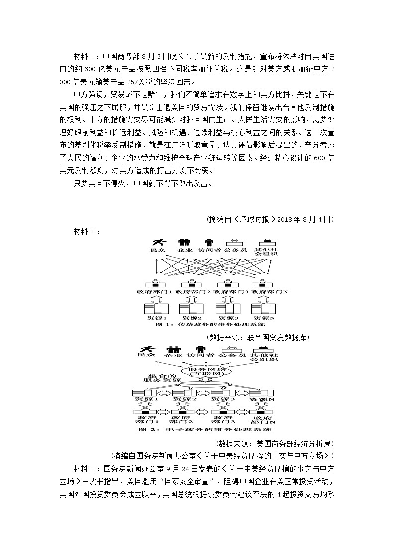 2021年普通高等学校招生全国统一考试高考语文仿真模拟卷七202103230328第3页