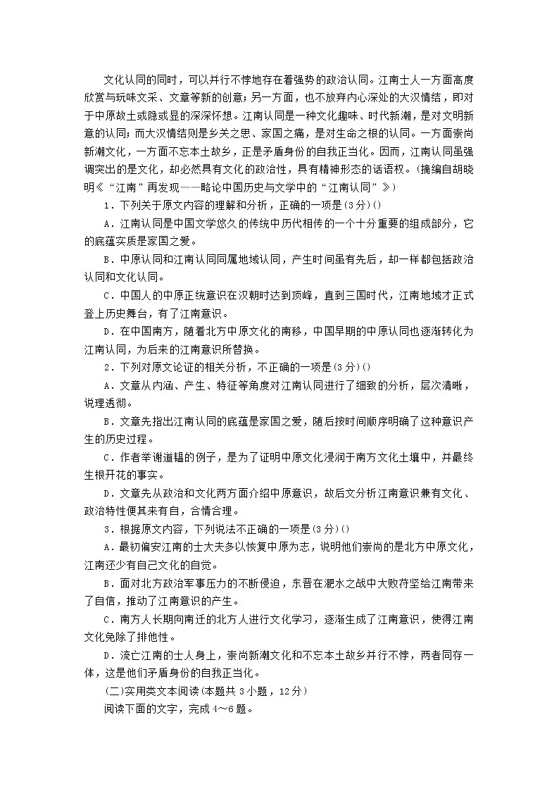 2021年普通高等学校招生全国统一考试高考语文仿真模拟卷三202103230329第2页