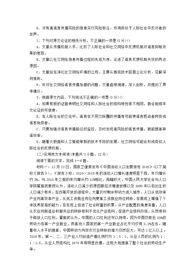 2021年普通高等学校招生全国统一考试高考语文仿真模拟卷六202103230327第2页