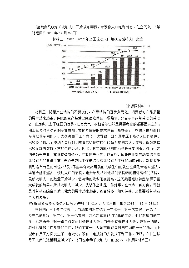 2021年普通高等学校招生全国统一考试高考语文仿真模拟卷六202103230327第3页