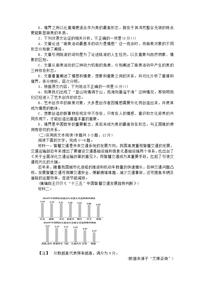 2021年普通高等学校招生全国统一考试高考语文仿真模拟卷十202103230330第2页