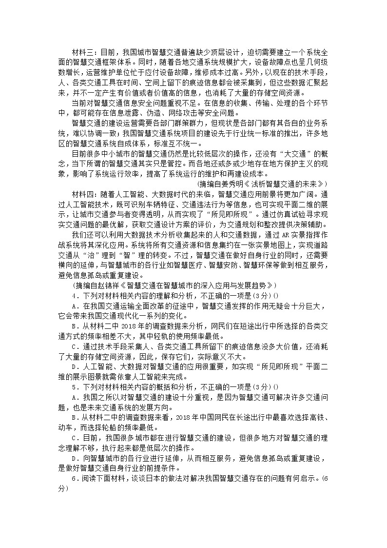 2021年普通高等学校招生全国统一考试高考语文仿真模拟卷十202103230330第3页