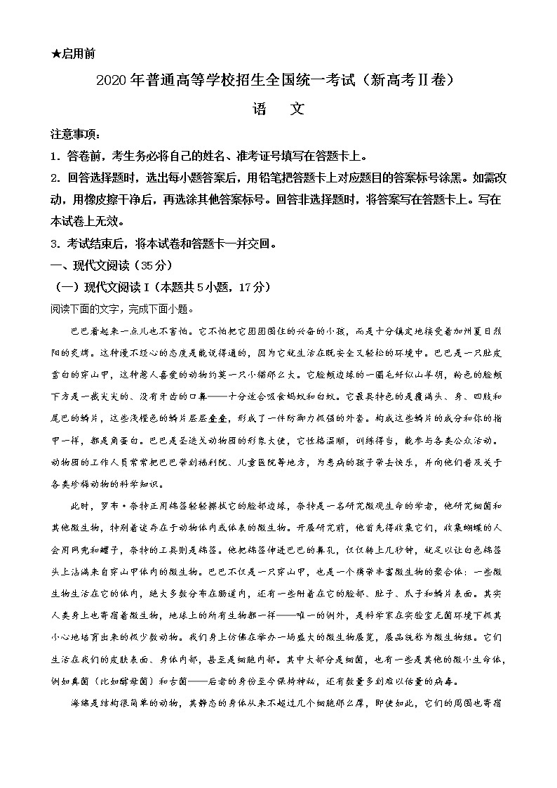 2020年海南省高考语文试卷（新高考全国2卷）精编答案解析版01