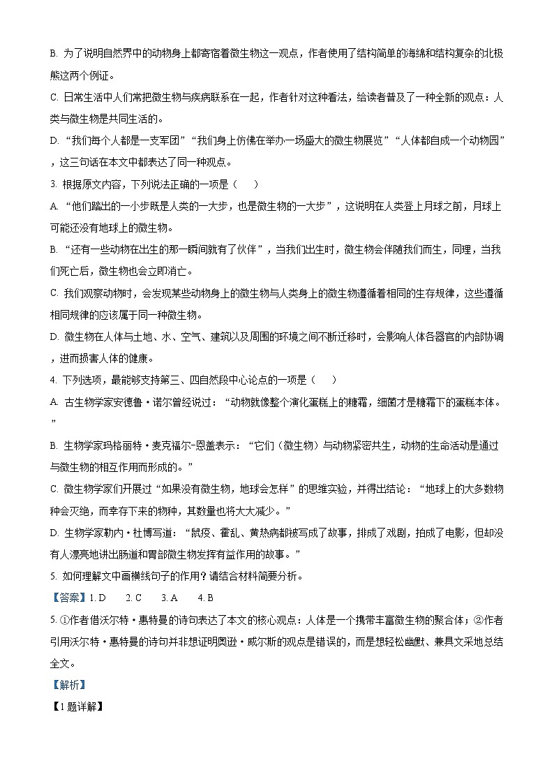 2020年海南省高考语文试卷（新高考全国2卷）精编答案解析版03