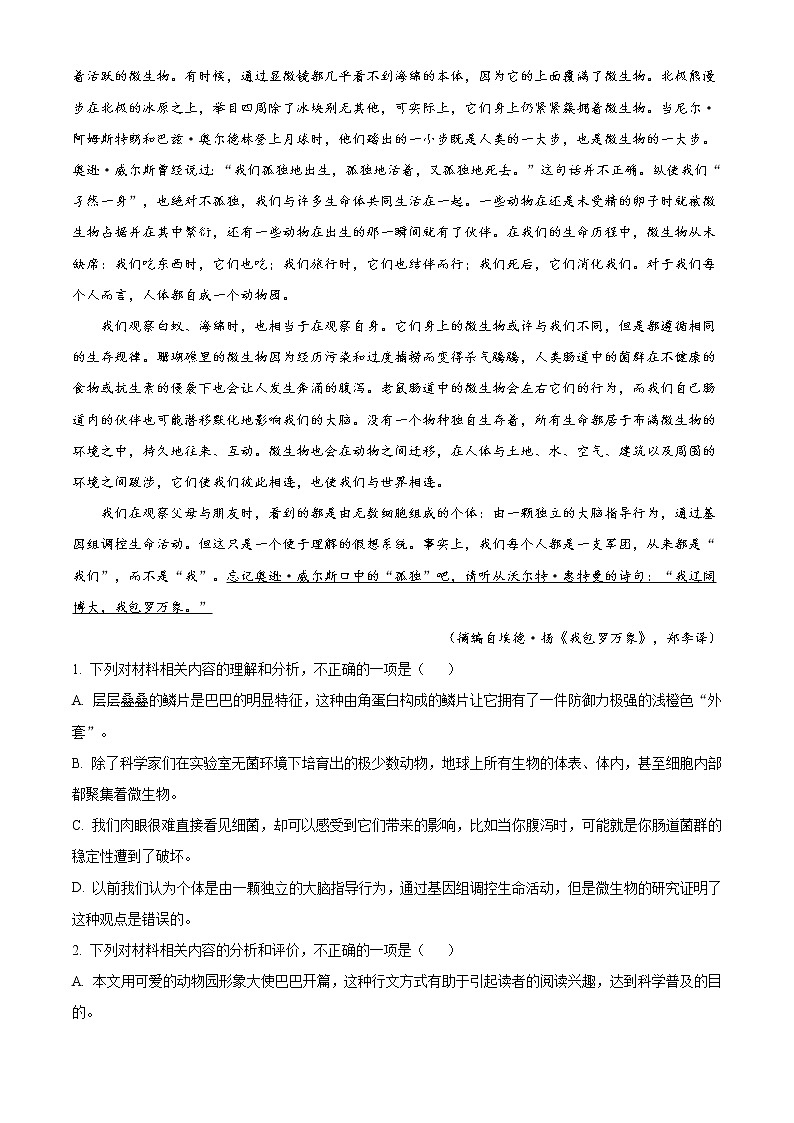 2020年海南省高考语文试卷（新高考全国2卷）精编答案解析版02