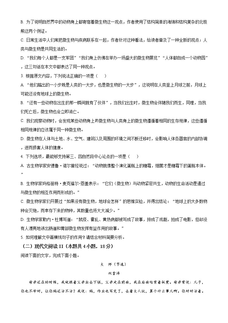 2020年海南省高考语文试卷（新高考全国2卷）精编答案解析版03