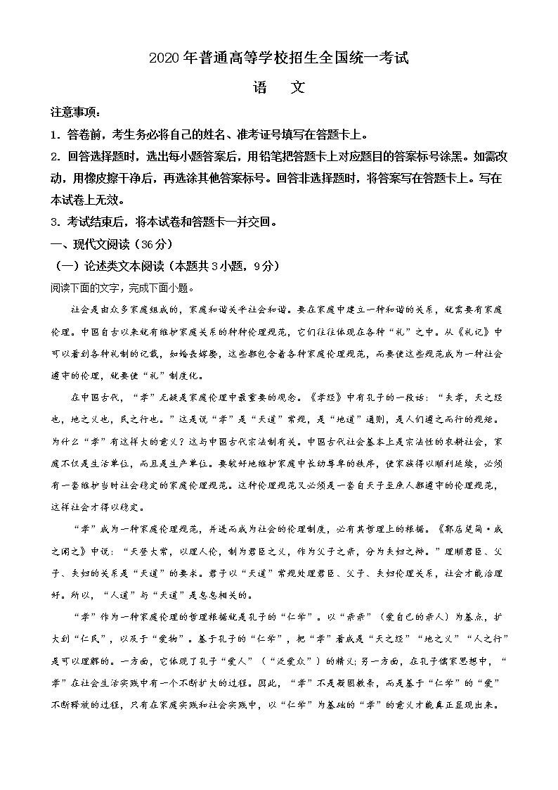 2020年高考语文试卷（新课标1卷）精编答案解析版01
