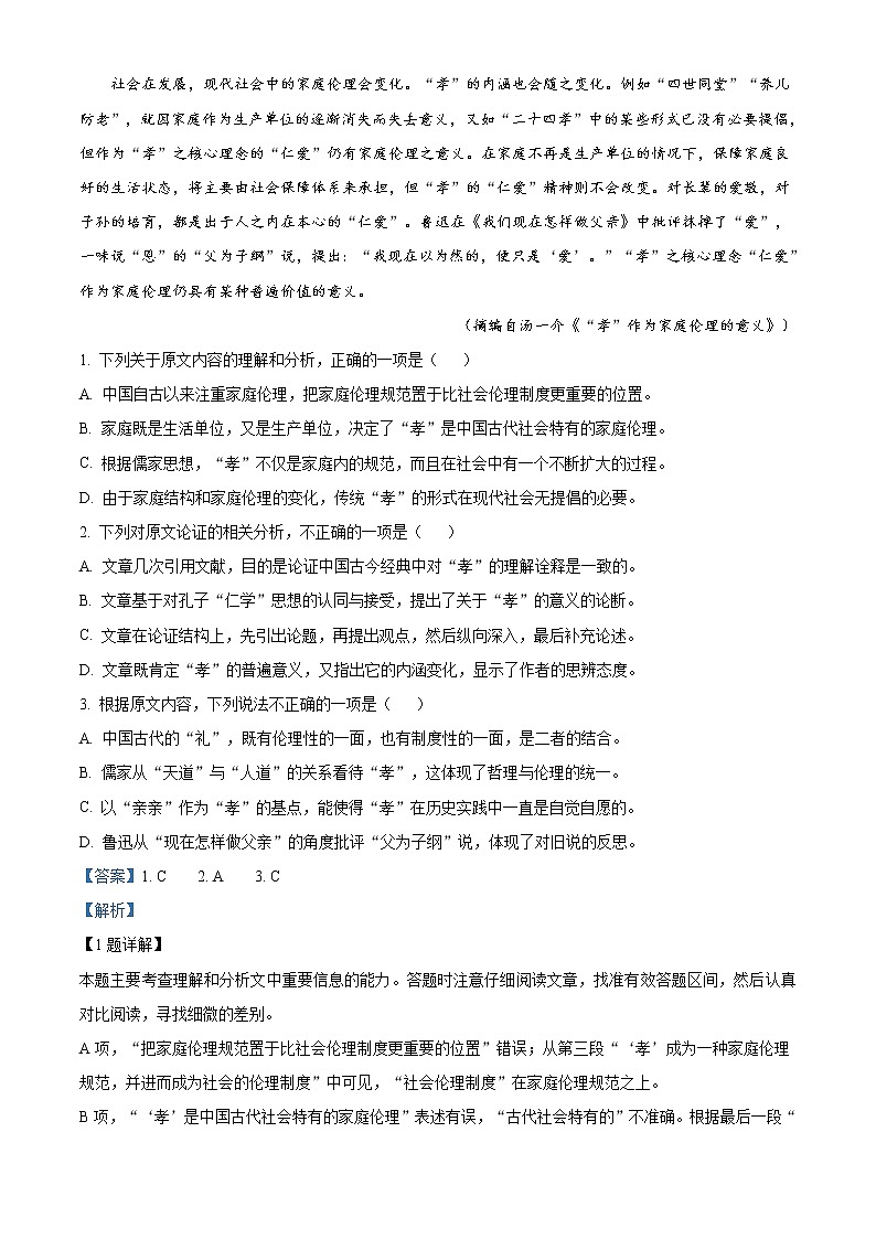 2020年高考语文试卷（新课标1卷）精编答案解析版02