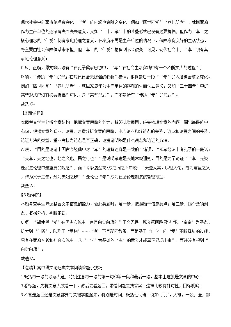 2020年高考语文试卷（新课标1卷）精编答案解析版03