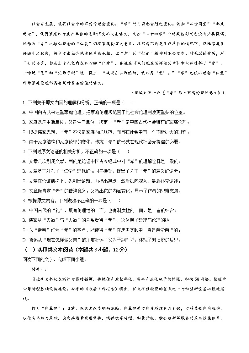 2020年高考语文试卷（新课标1卷）精编答案解析版02