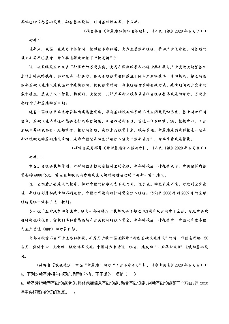 2020年高考语文试卷（新课标1卷）精编答案解析版03