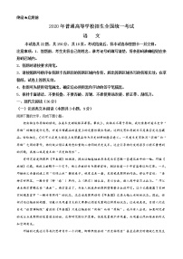 2020年高考语文试卷（新课标2卷）精编答案解析版