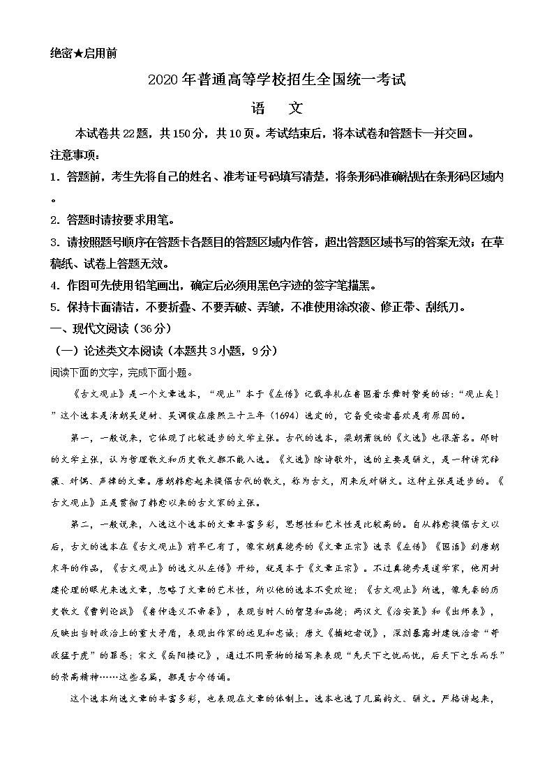 2020年高考语文试卷（新课标3卷）精编答案解析版01
