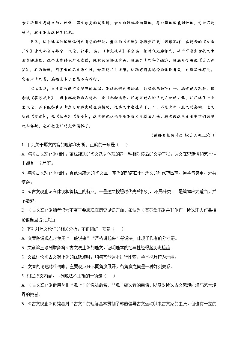 2020年高考语文试卷（新课标3卷）精编答案解析版02