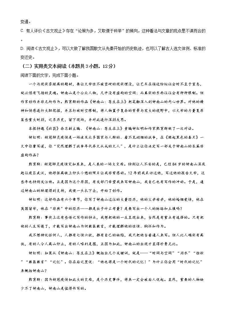 2020年高考语文试卷（新课标3卷）精编答案解析版03