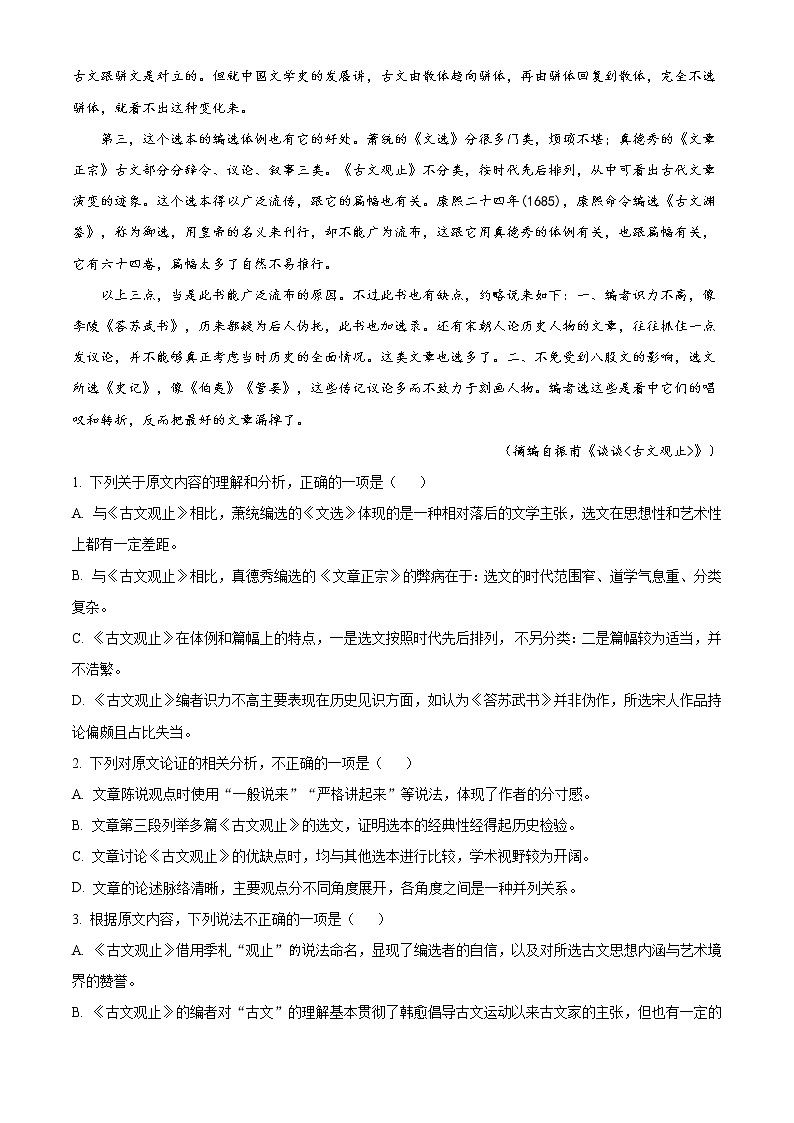 2020年高考语文试卷（新课标3卷）精编答案解析版02