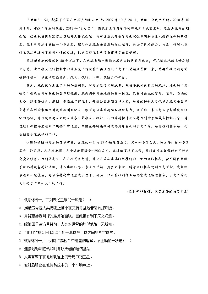 2020年北京市高考语文试卷精编答案解析版02