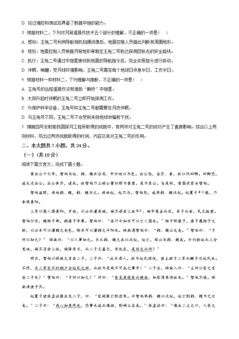 2020年北京市高考语文试卷精编答案解析版03