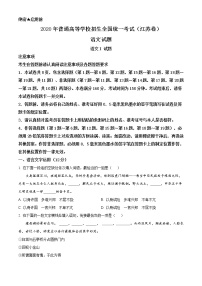 2020年江苏省高考语文试卷精编答案解析版