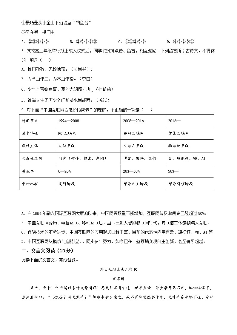 2020年江苏省高考语文试卷精编答案解析版02