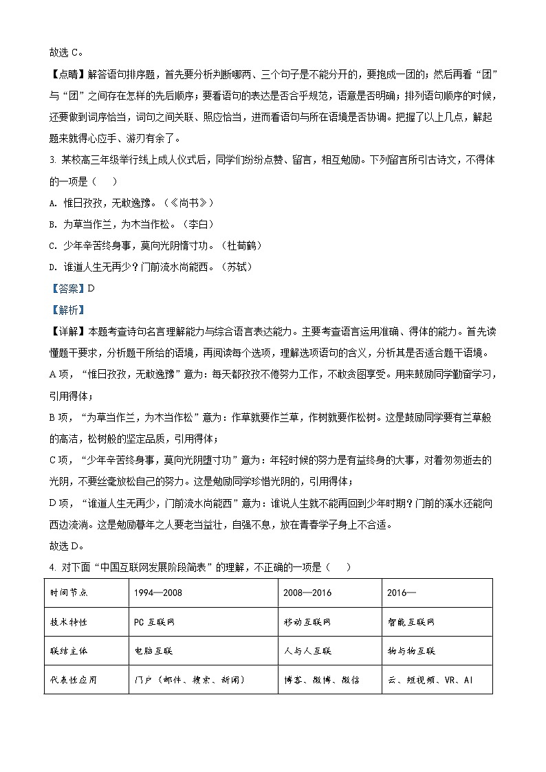 2020年江苏省高考语文试卷精编答案解析版03