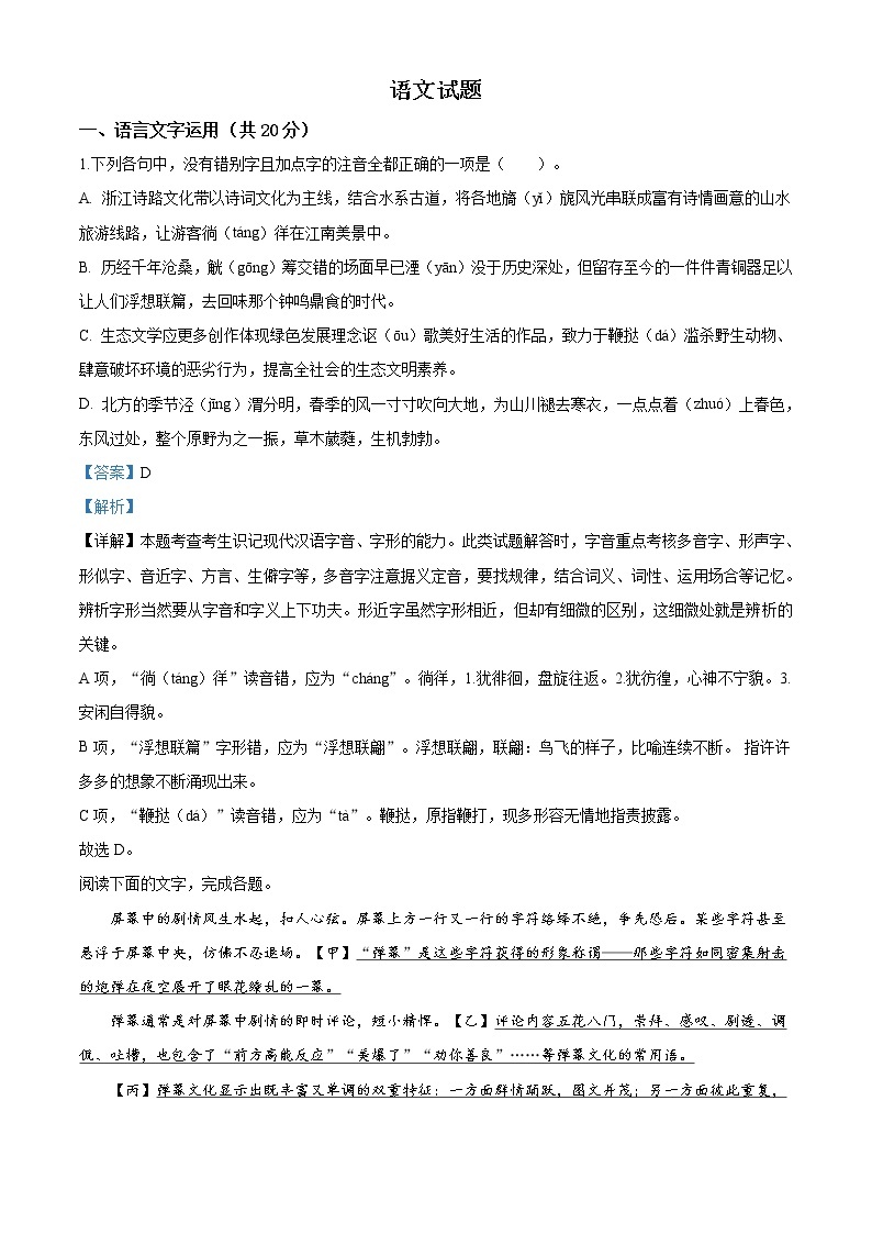 2020年浙江省高考语文试题精编答案解析版01