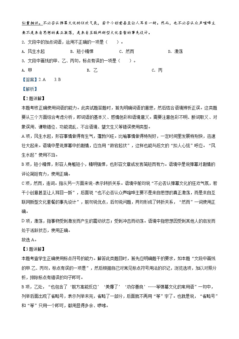 2020年浙江省高考语文试题精编答案解析版02