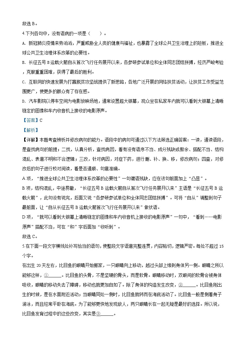 2020年浙江省高考语文试题精编答案解析版03