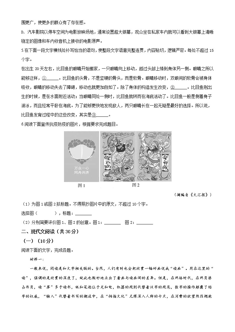 2020年浙江省高考语文试题精编答案解析版02