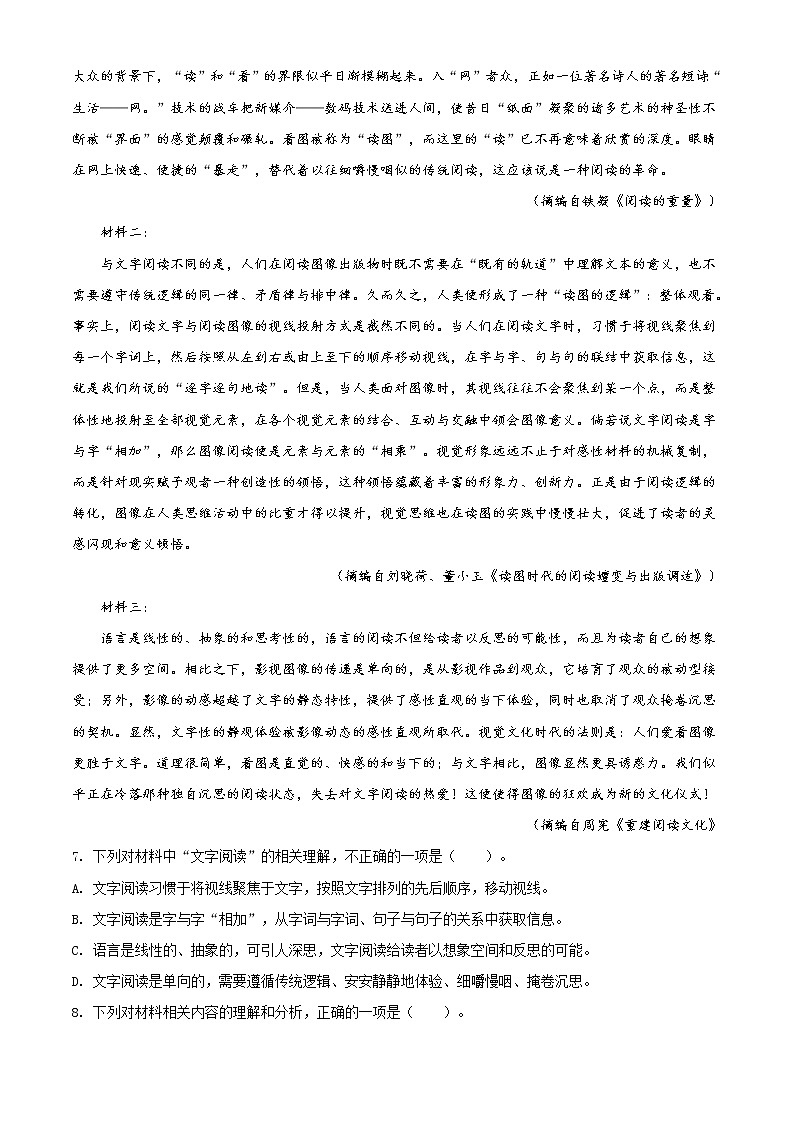 2020年浙江省高考语文试题精编答案解析版03