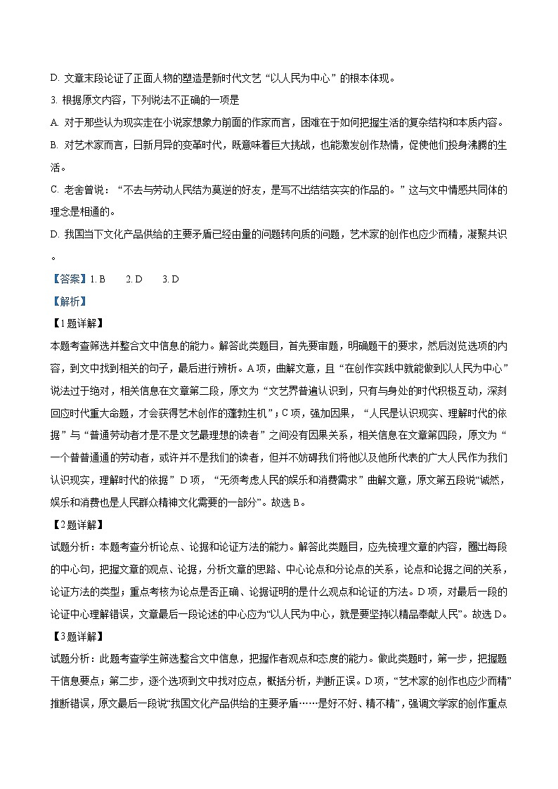 2019年高考语文试卷（新课标1卷）精编答案解析版03