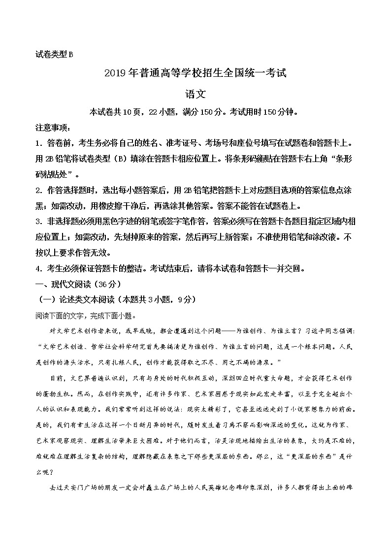 2019年高考语文试卷（新课标1卷）精编答案解析版01
