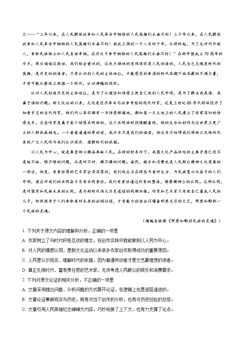 2019年高考语文试卷（新课标1卷）精编答案解析版02