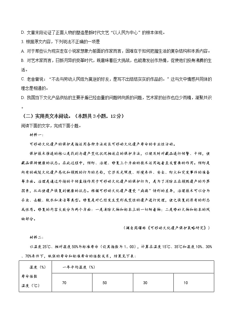 2019年高考语文试卷（新课标1卷）精编答案解析版03