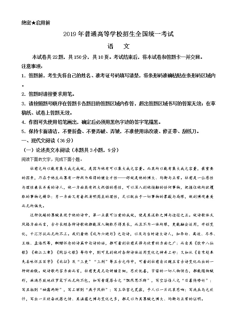2019年高考语文试卷（新课标2卷）精编答案解析版01